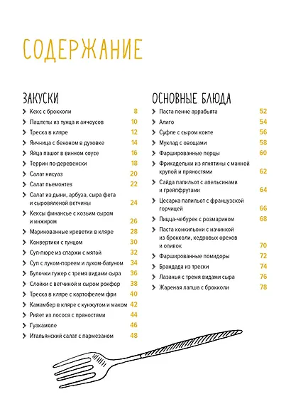 Ленивая кухня. Простые рецепты на каждый день - фото 9