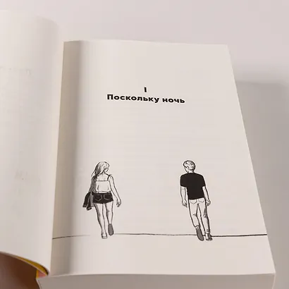 Баллада о Дарси и Расселле - фото 7