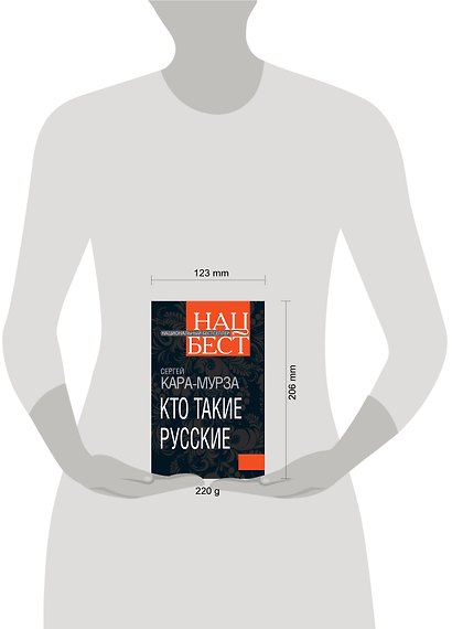 Кто такие русские - фото 3
