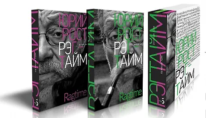 Рэгтайм - фото 2