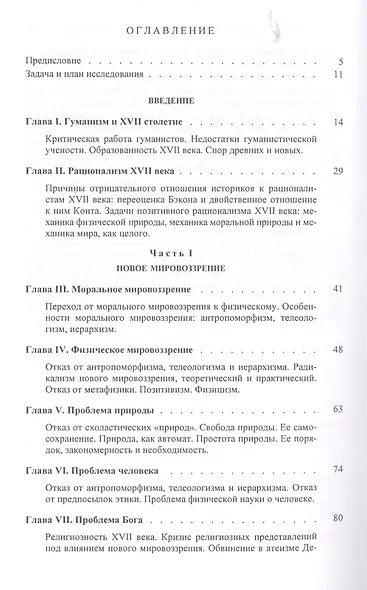 Проблема социальной физики в XVII столетии Т. I  Новое мировоззрение и новая теория науки - фото 2