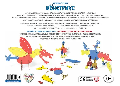 Дизайн-студия «Монстриус» + 300 деталей для создания монстров - фото 2