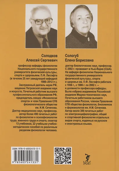 Физиология человека. Общая. Спортивная. Возрастная: учебник. Издание 12-е - фото 2