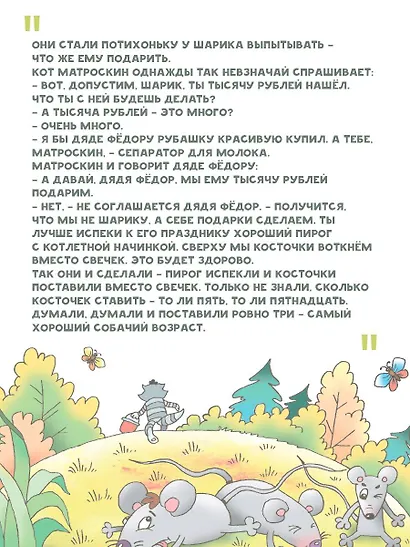 Праздники в деревне Простоквашино - фото 9