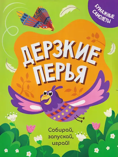 Дерзкие перья - фото 1