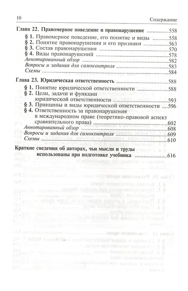Теория государства и права : учебник / 3-е изд., изм. и доп. - фото 5