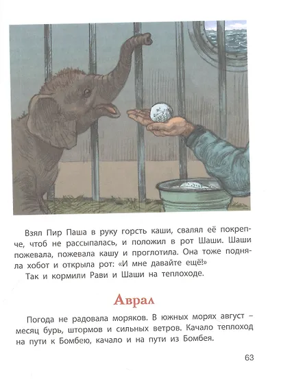 Из жизни слонов: рассказы русских писателей - фото 5