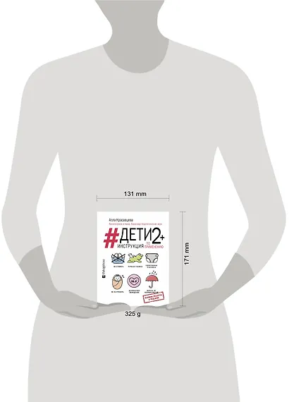 Дети 2+. Инструкция по применению - фото 3