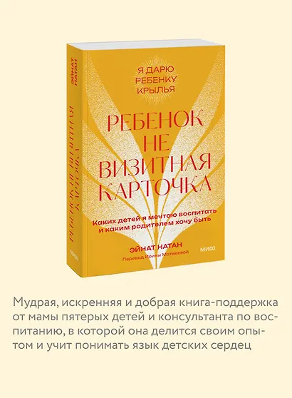 Ребенок не визитная карточка. Каких детей я мечтаю воспитать и каким родителем хочу быть. Покетбук - фото 6