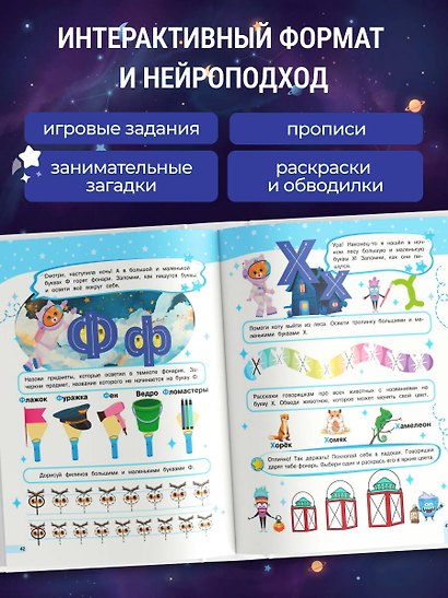 Буквария. К школе готов! - фото 6