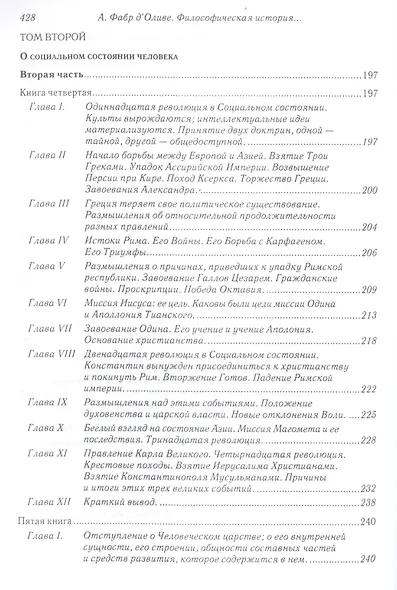 Философическая история Человеч - фото 5