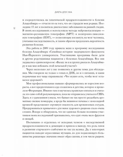 Диета для ума. Научный подход к питанию для здоровья и долголетия - фото 6