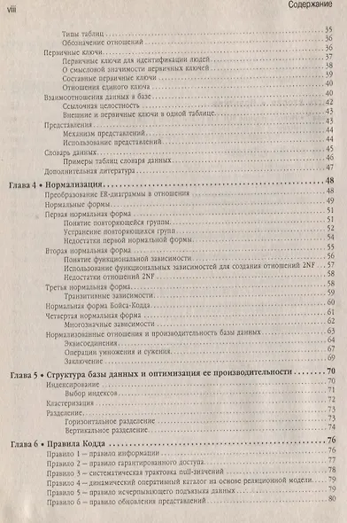 Проектирование реляционных баз данных - фото 3