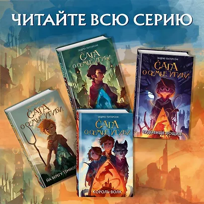 Король-волк (#4) - фото 6