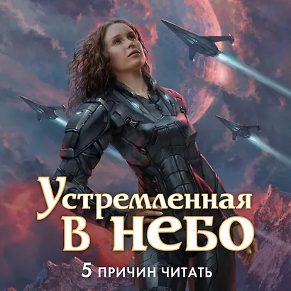 Устремленная в небо - фото 5