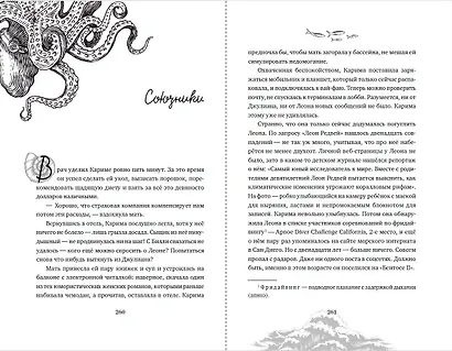 Зов глубины - фото 10