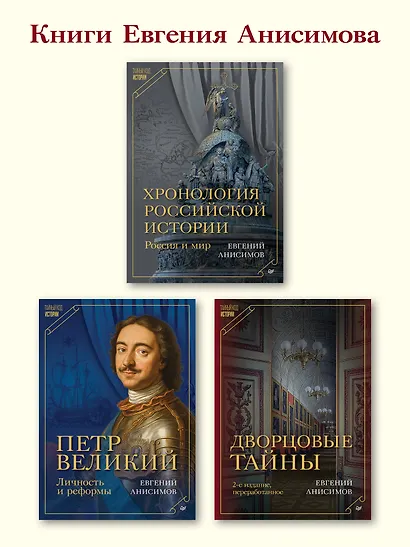 Дворцовые тайны. 2-е изд., переработанное - фото 8