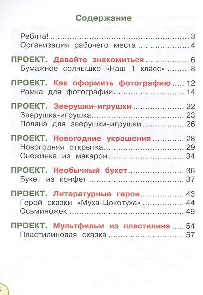 Технология 1 кл. Тетрадь проектов (2 изд) (мПерспект) (ФГОС) Роговцева - фото 2