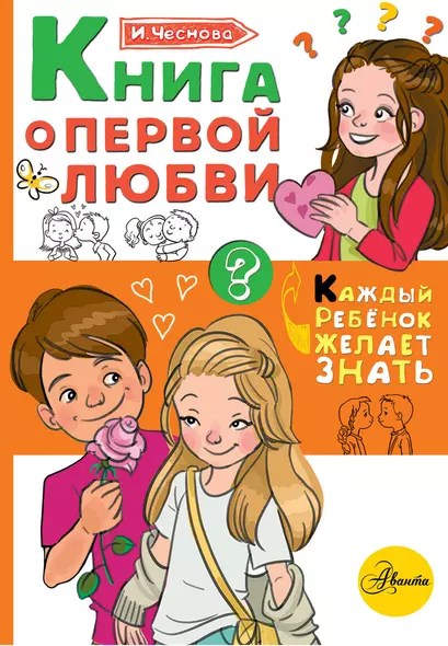 Книга о первой любви - фото 1