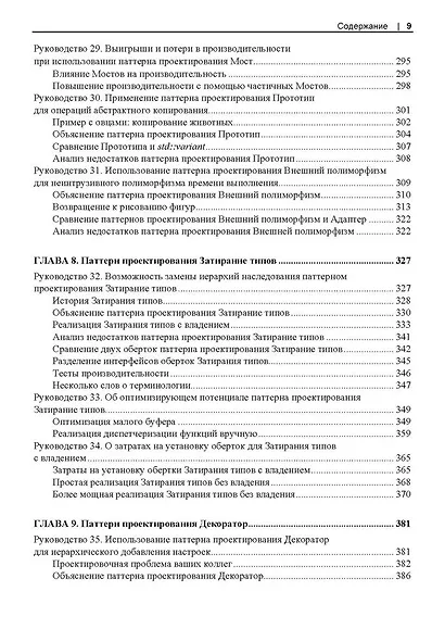 Проектирование программ на C++ - фото 7