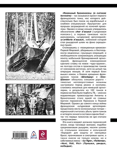 «Наземные броненосцы». Первые французские танки «Шнейдер» и «Сен-Шамон» - фото 2