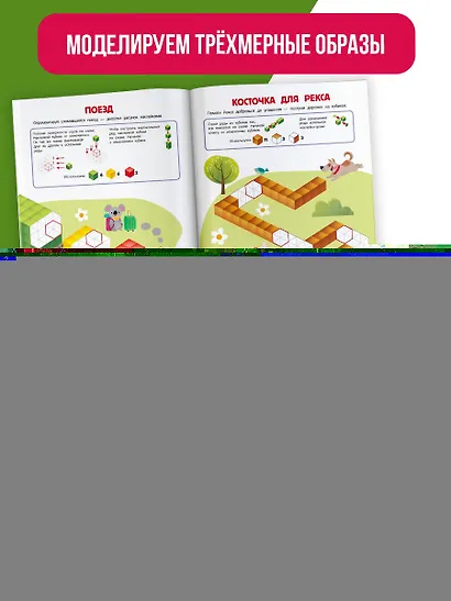 Кубомания. 3D-наклейки для детей от 7 лет - фото 5