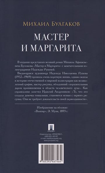 Мастер и Маргарита: роман - фото 2