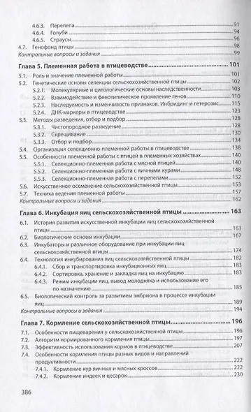 Птицеводство. Учебник - фото 3