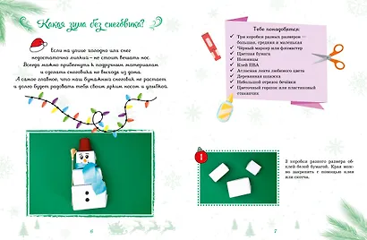 Мастерская чудес. Поделки к Новому году - фото 8