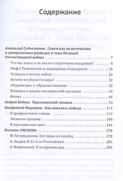 Судоплатовцы в боях за родину. Зафронтовые операции НКВД – НКГБ СССР в годы Великой Отечественной войны - фото 3