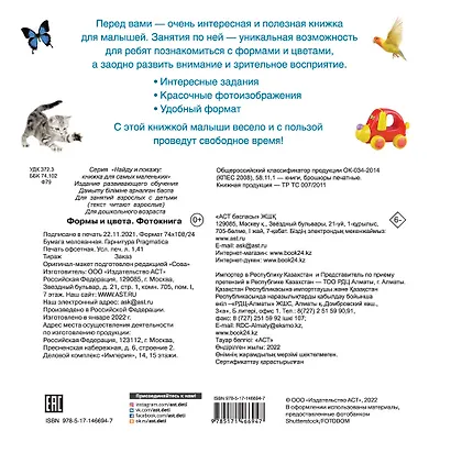 Формы и цвета. Фотокнига - фото 2