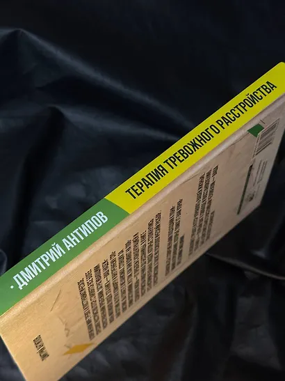 Терапия тревожного расстройства - фото 8