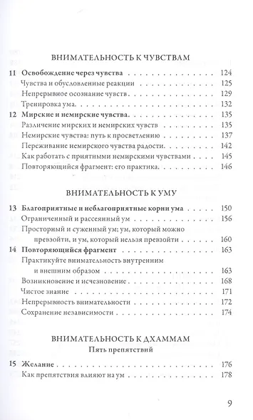 Внимательность. Практическое руководство по пробуждению - фото 4