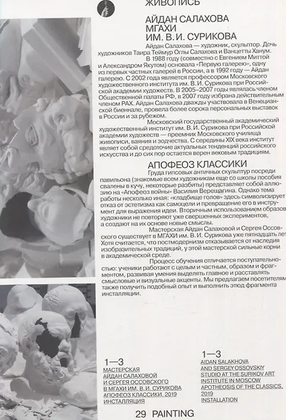 Здесь и сейчас. Атлас творческих студий Москвы - фото 3
