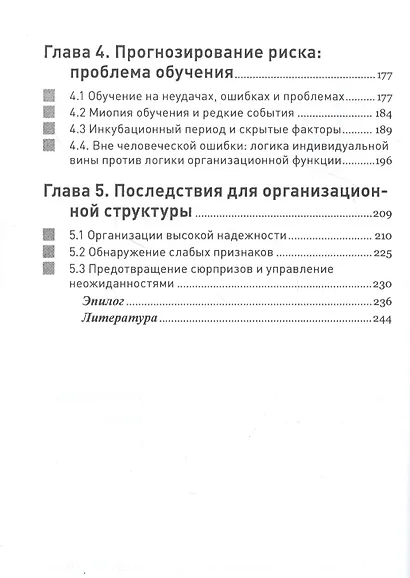 Организационная миопия. Почему организации не замечают очевидного. - фото 3