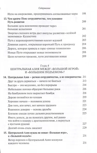 О современном Китае, поясах сотрудничества и путях соразвития - фото 6