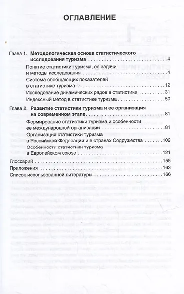 Статистика туризма - фото 2