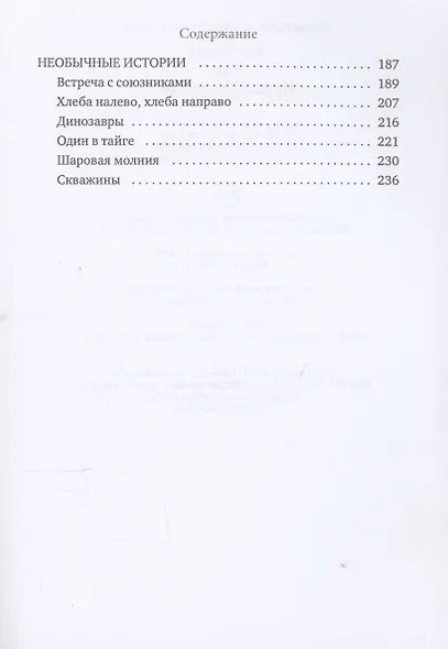 Элия. Необычные истории - фото 3