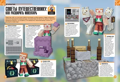 Minecraft. Новые открытия - фото 3
