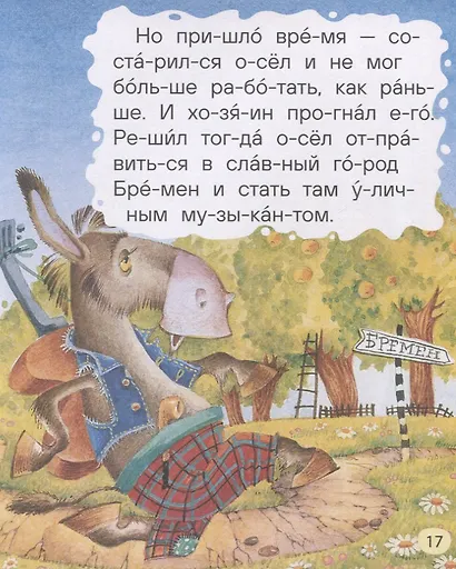 Любимые сказки для первого чтения - фото 6