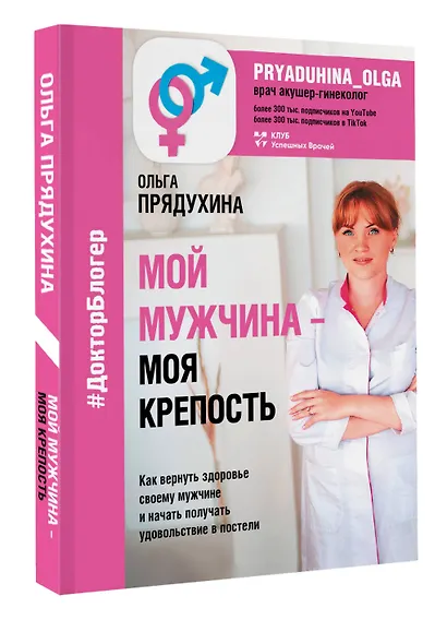 Мой мужчина - моя крепость - фото 3