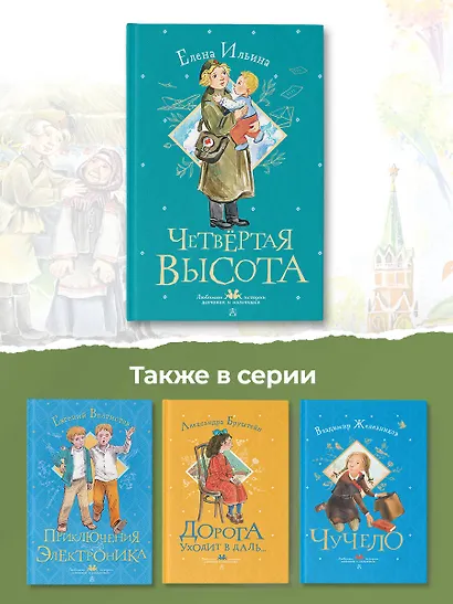 Четвертая высота - фото 8