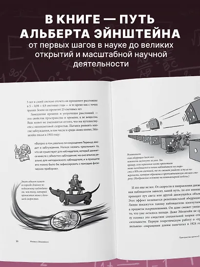 Физика с Эйнштейном. Ключевые идеи в популярном изложении - фото 6