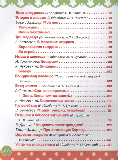 100 лучших стихов и сказок - фото 4