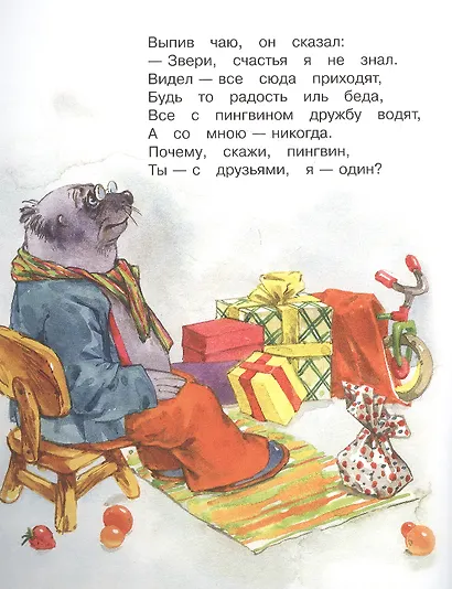 Именины у пингвина - фото 2