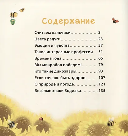 Полезная книга для малышей - фото 2