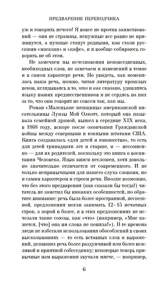 Маленькие женщины - фото 7