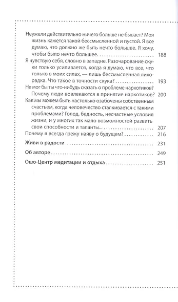 Радость. Счастье, которое приходит изнутри - фото 3