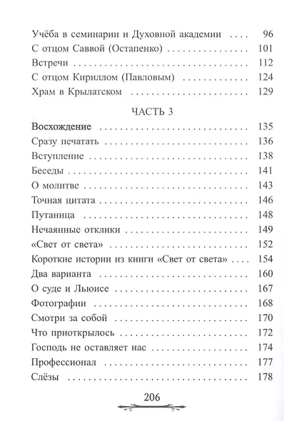 Ничего не бойтесь! Воспоминания об отце Георгии Брееве - фото 4