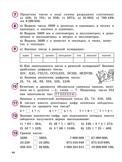 Математика. 4 класс. Учебное пособие. В 3-х частях. Часть 3 - фото 5